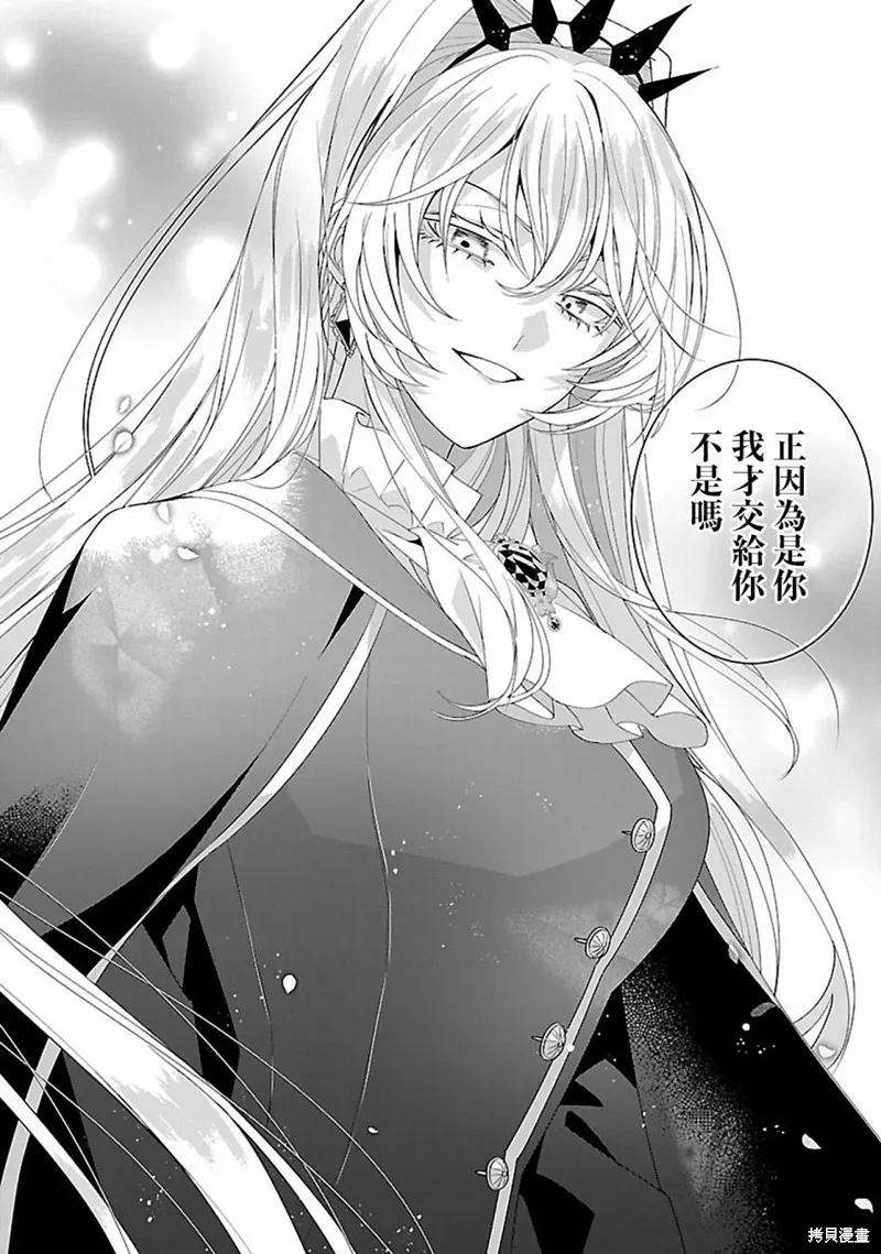 极限OL想要服侍反派千金大小姐,第16話,第29张