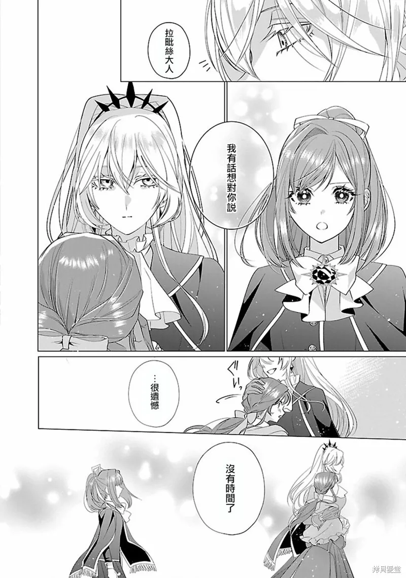 极限OL想要服侍反派千金大小姐,第16話,第3张