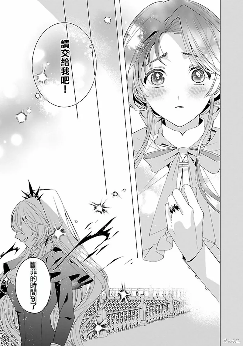 极限OL想要服侍反派千金大小姐,第16話,第30张
