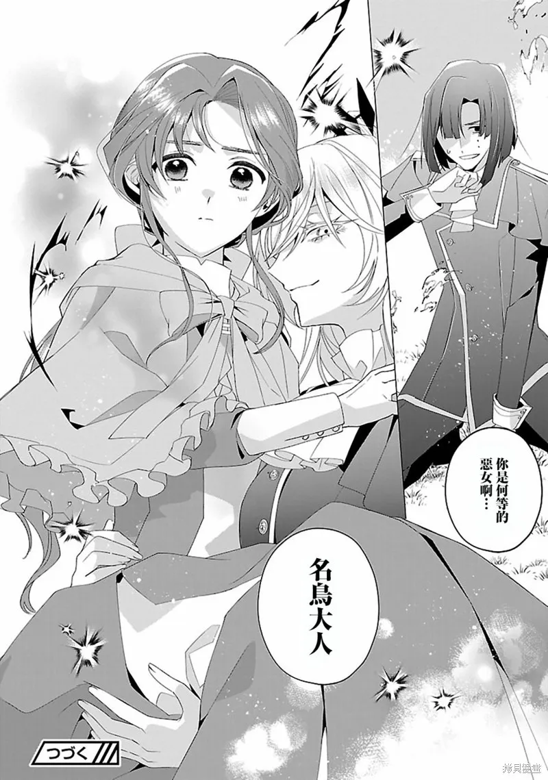 极限OL想要服侍反派千金大小姐,第16話,第32张
