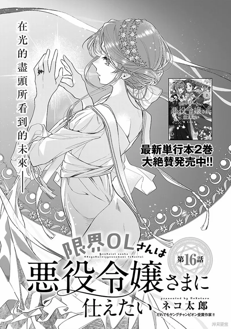 极限OL想要服侍反派千金大小姐,第16話,第4张