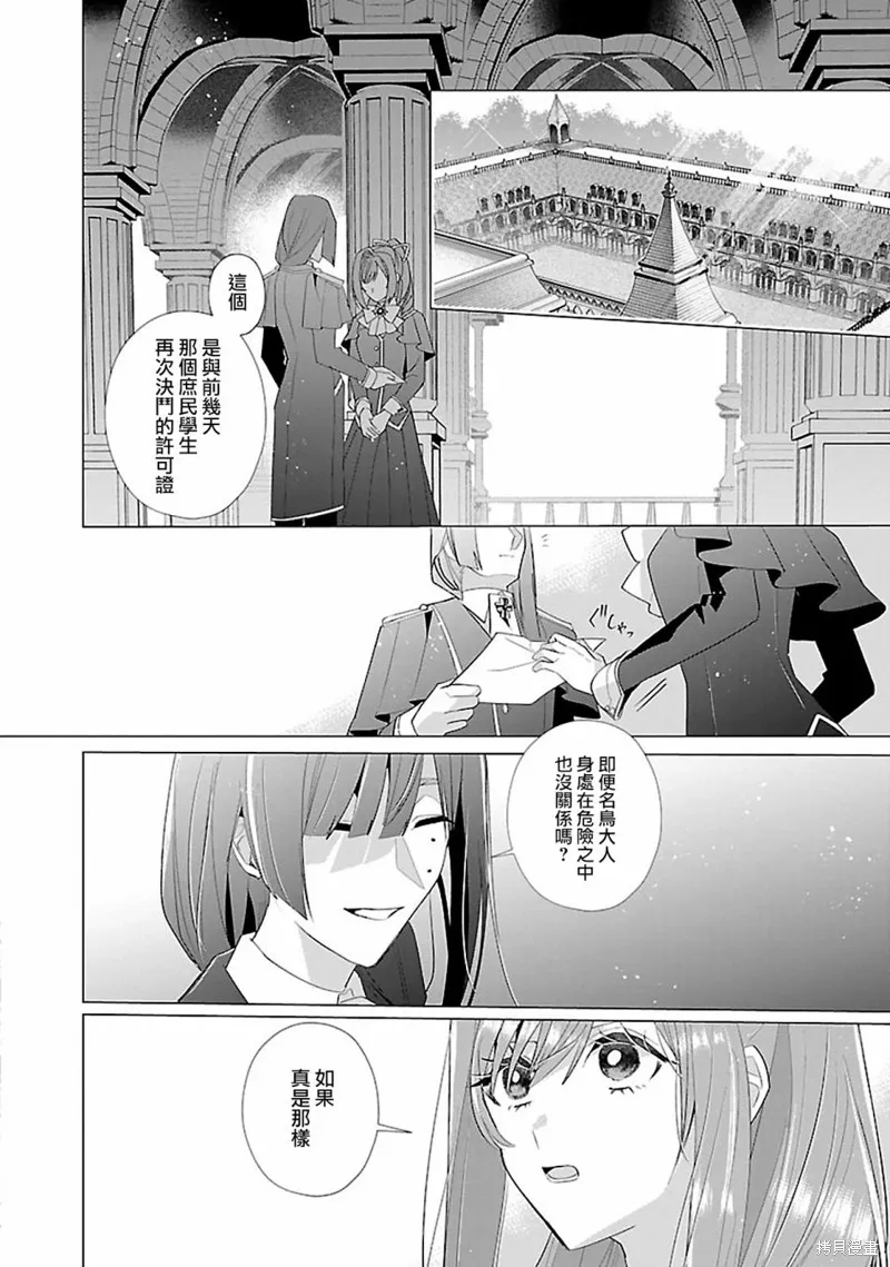 极限OL想要服侍反派千金大小姐,第16話,第5张