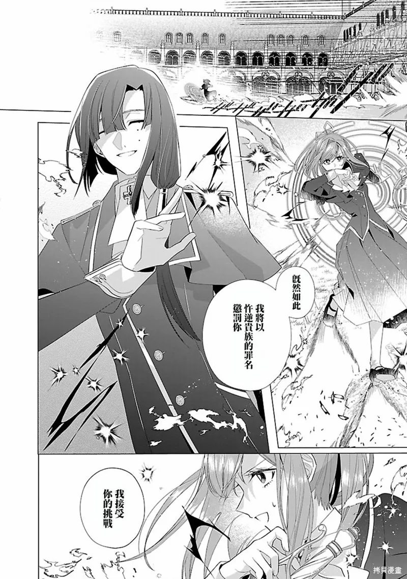极限OL想要服侍反派千金大小姐,第16話,第7张