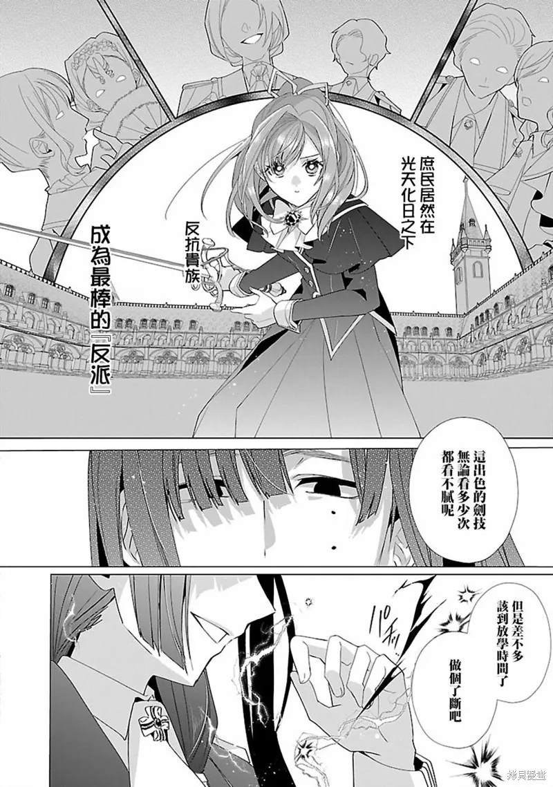 极限OL想要服侍反派千金大小姐,第16話,第9张