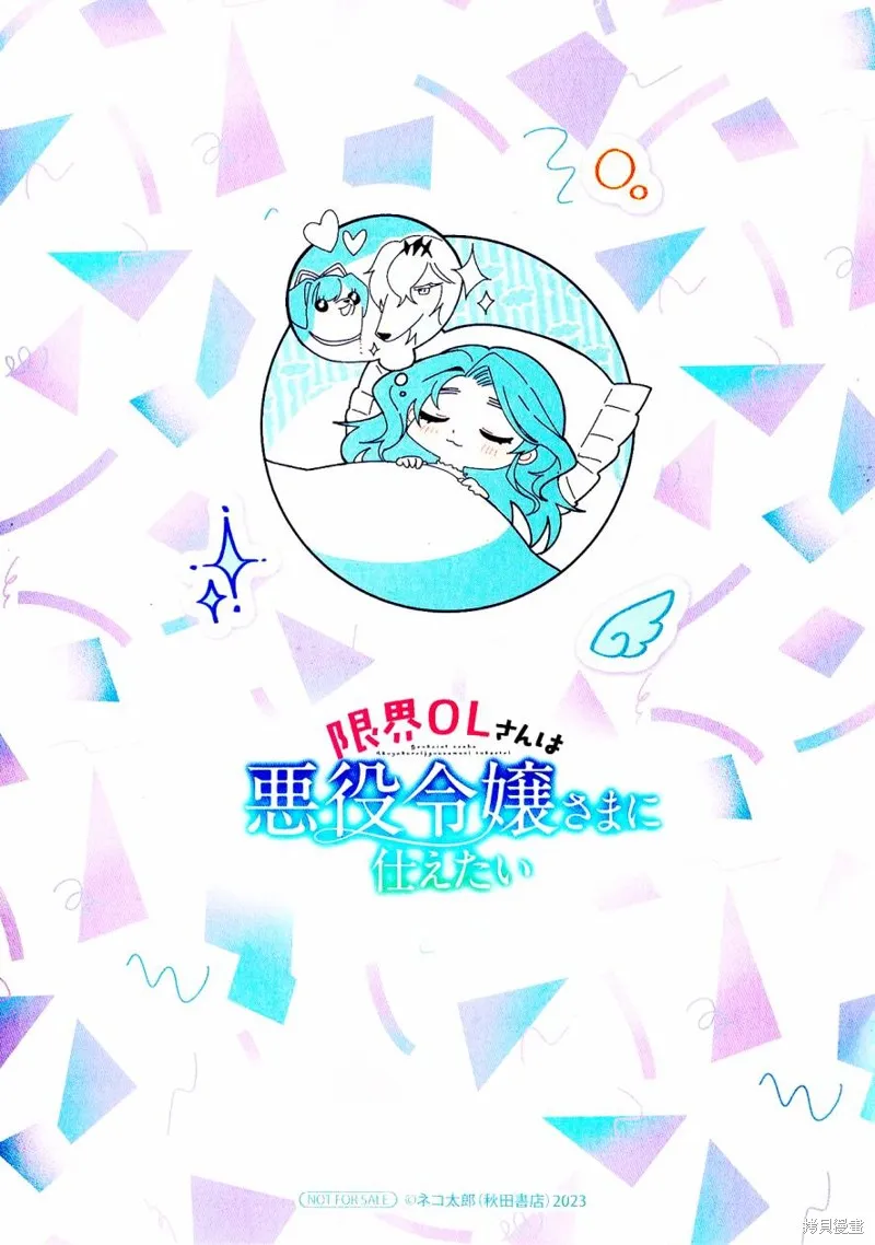 极限OL想要服侍反派千金大小姐,A店特典,第4张
