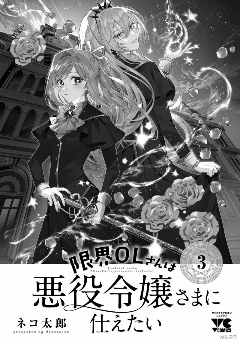 极限OL想要服侍反派千金大小姐,03卷番外,第10张