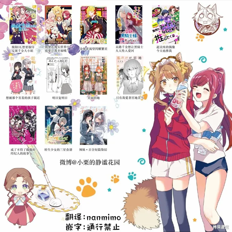 极限OL想要服侍反派千金大小姐,03卷番外,第13张