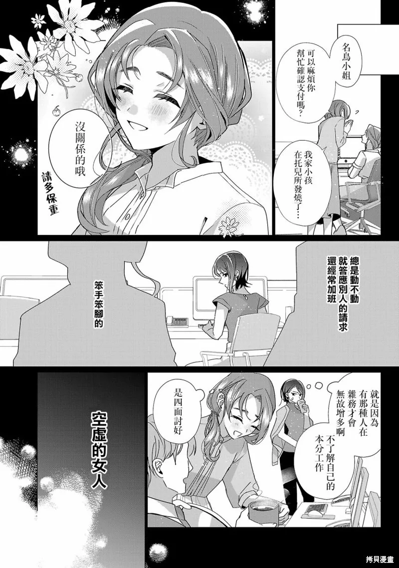 极限OL想要服侍反派千金大小姐,03卷番外,第3张