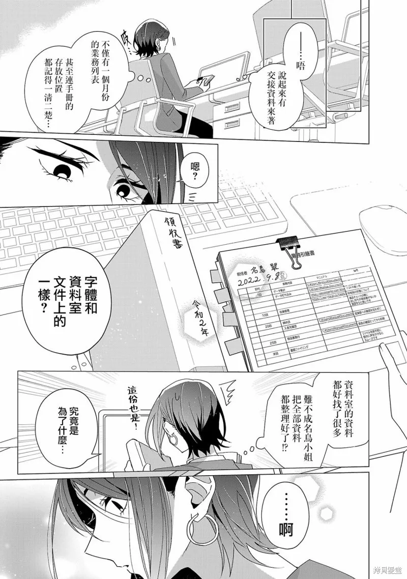 极限OL想要服侍反派千金大小姐,03卷番外,第4张