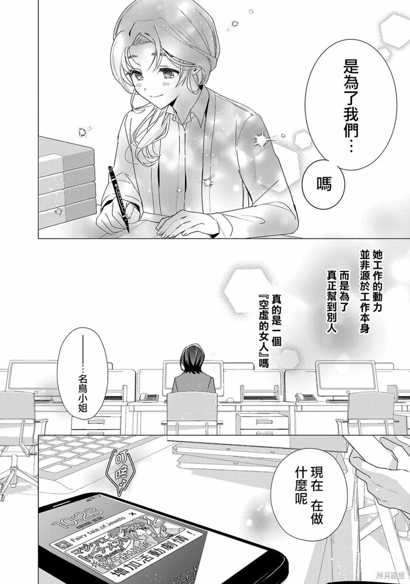 极限OL想要服侍反派千金大小姐,03卷番外,第5张