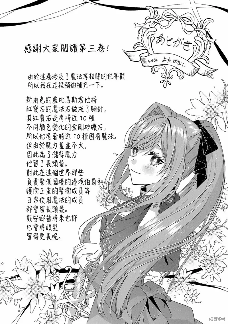 极限OL想要服侍反派千金大小姐,03卷番外,第7张