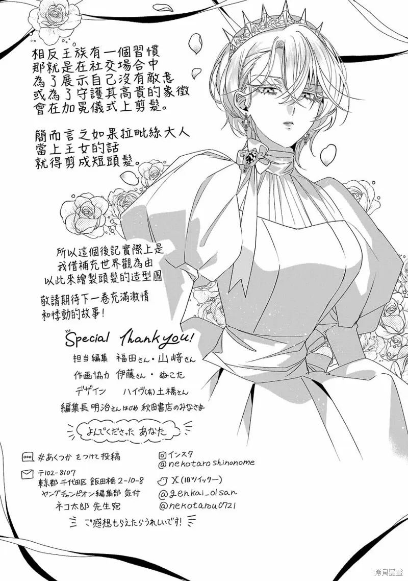极限OL想要服侍反派千金大小姐,03卷番外,第8张