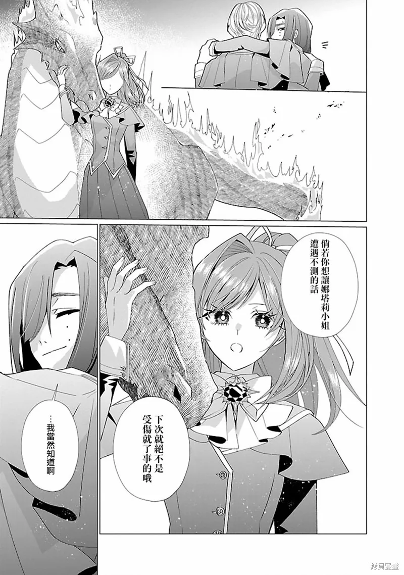 极限OL想要服侍反派千金大小姐,第17話,第11张