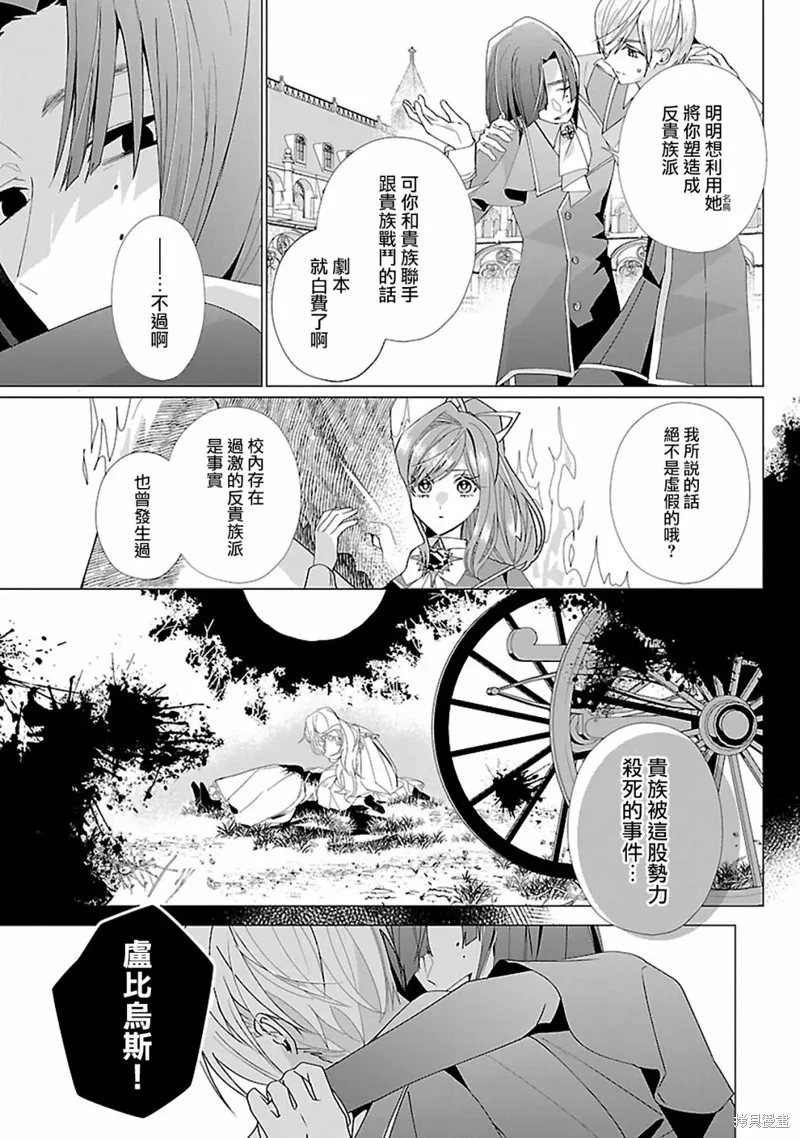 极限OL想要服侍反派千金大小姐,第17話,第12张