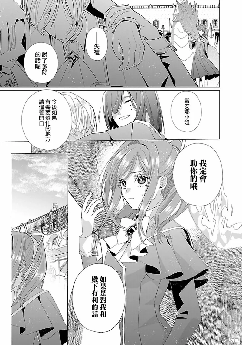 极限OL想要服侍反派千金大小姐,第17話,第13张