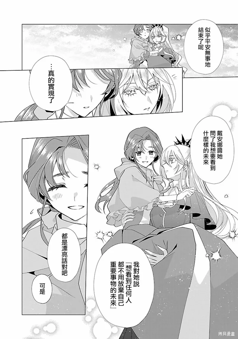 极限OL想要服侍反派千金大小姐,第17話,第14张
