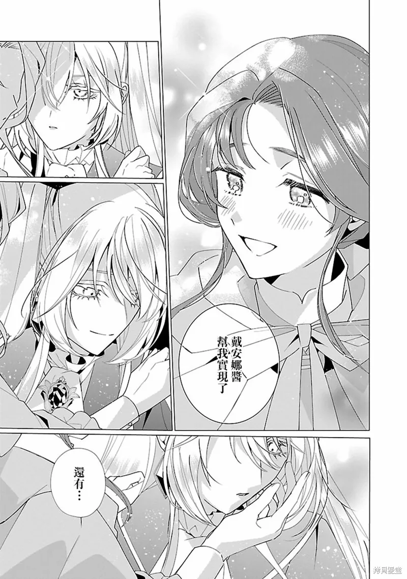 极限OL想要服侍反派千金大小姐,第17話,第15张