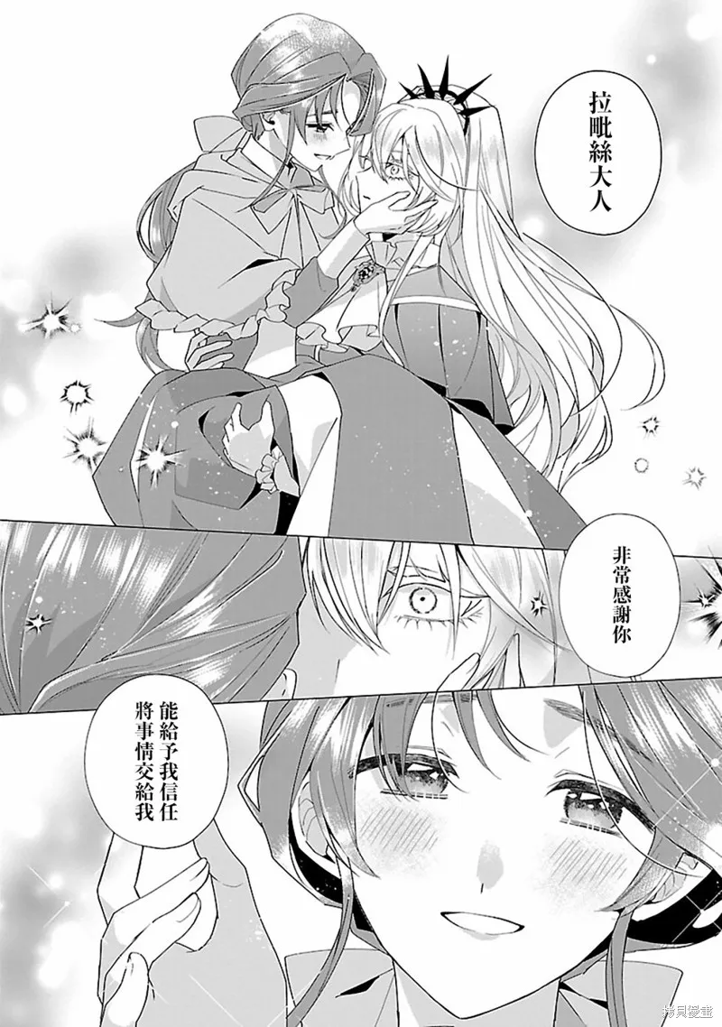 极限OL想要服侍反派千金大小姐,第17話,第16张