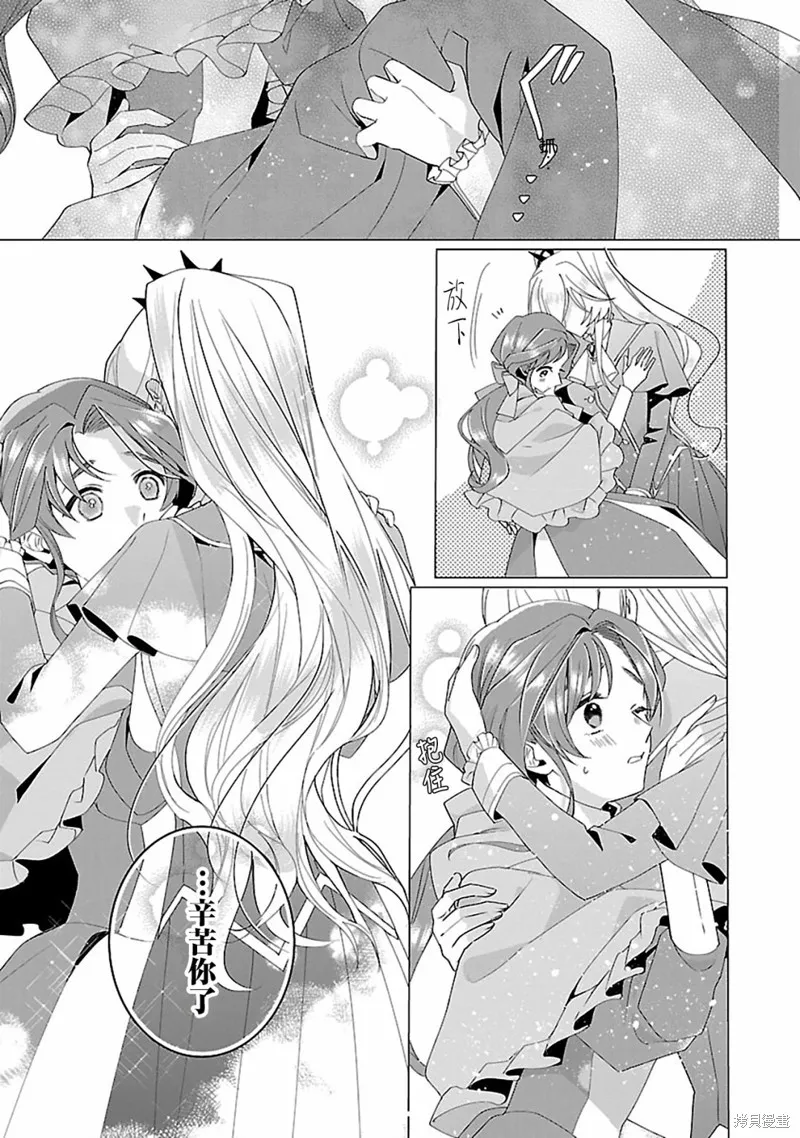 极限OL想要服侍反派千金大小姐,第17話,第17张