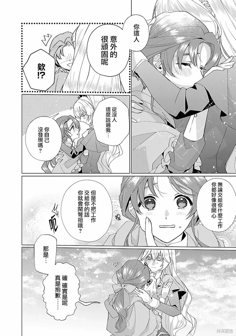 极限OL想要服侍反派千金大小姐,第17話,第18张