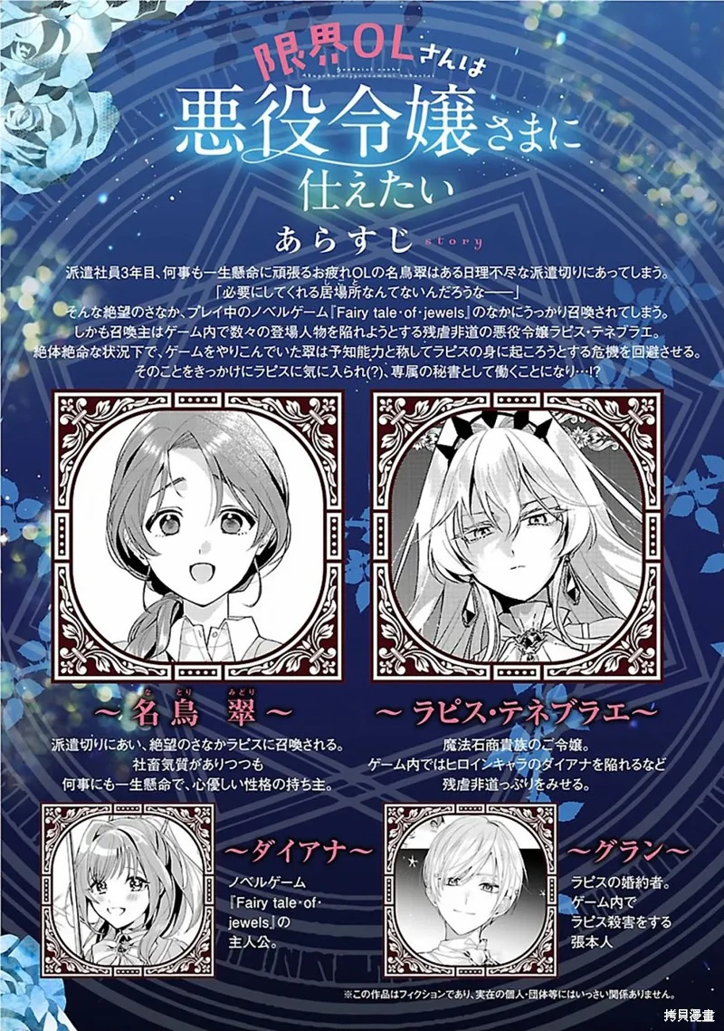 极限OL想要服侍反派千金大小姐,第17話,第2张