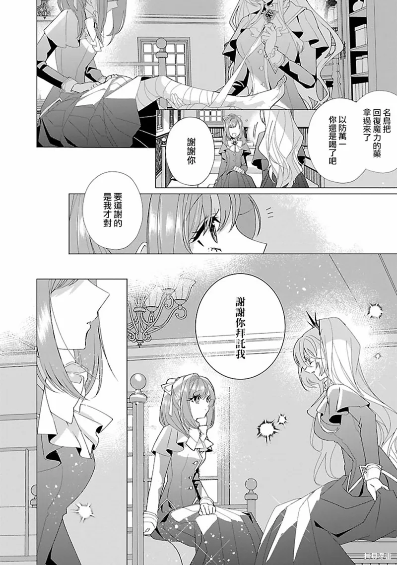 极限OL想要服侍反派千金大小姐,第17話,第20张