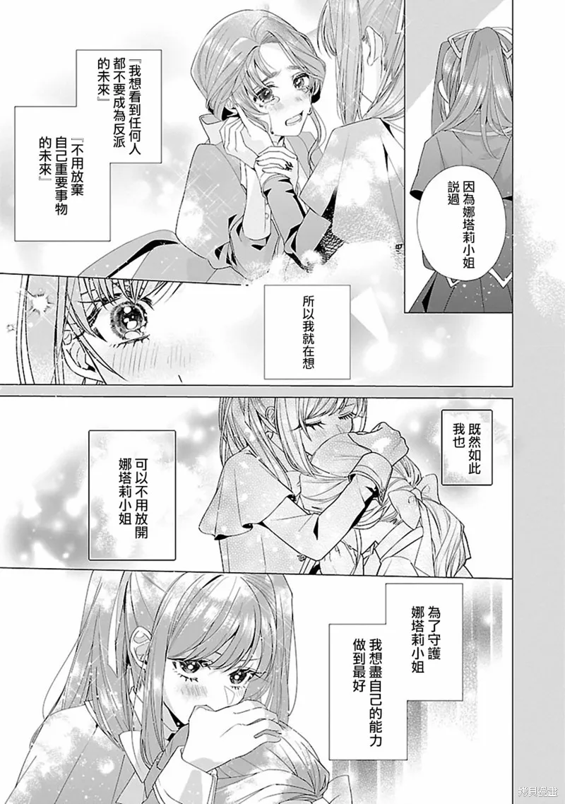 极限OL想要服侍反派千金大小姐,第17話,第21张