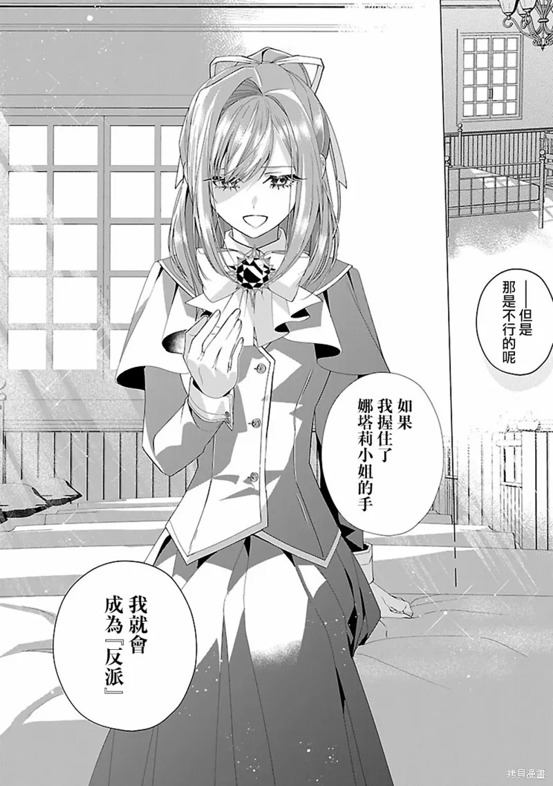 极限OL想要服侍反派千金大小姐,第17話,第22张
