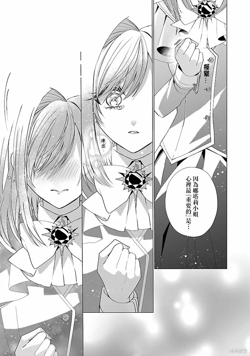 极限OL想要服侍反派千金大小姐,第17話,第23张