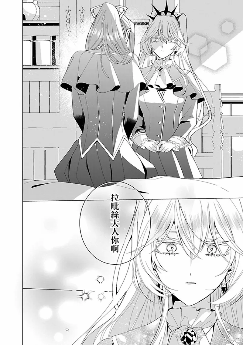 极限OL想要服侍反派千金大小姐,第17話,第24张