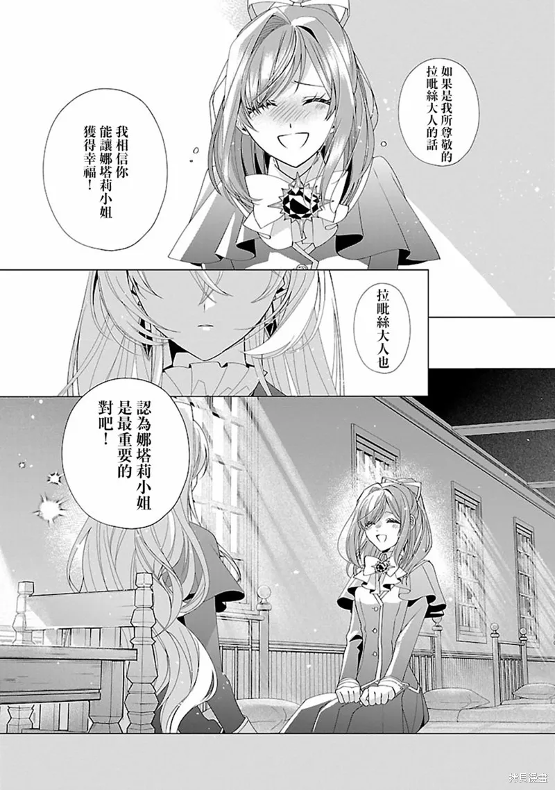 极限OL想要服侍反派千金大小姐,第17話,第25张