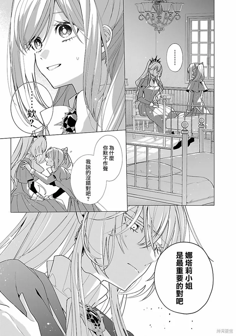 极限OL想要服侍反派千金大小姐,第17話,第27张