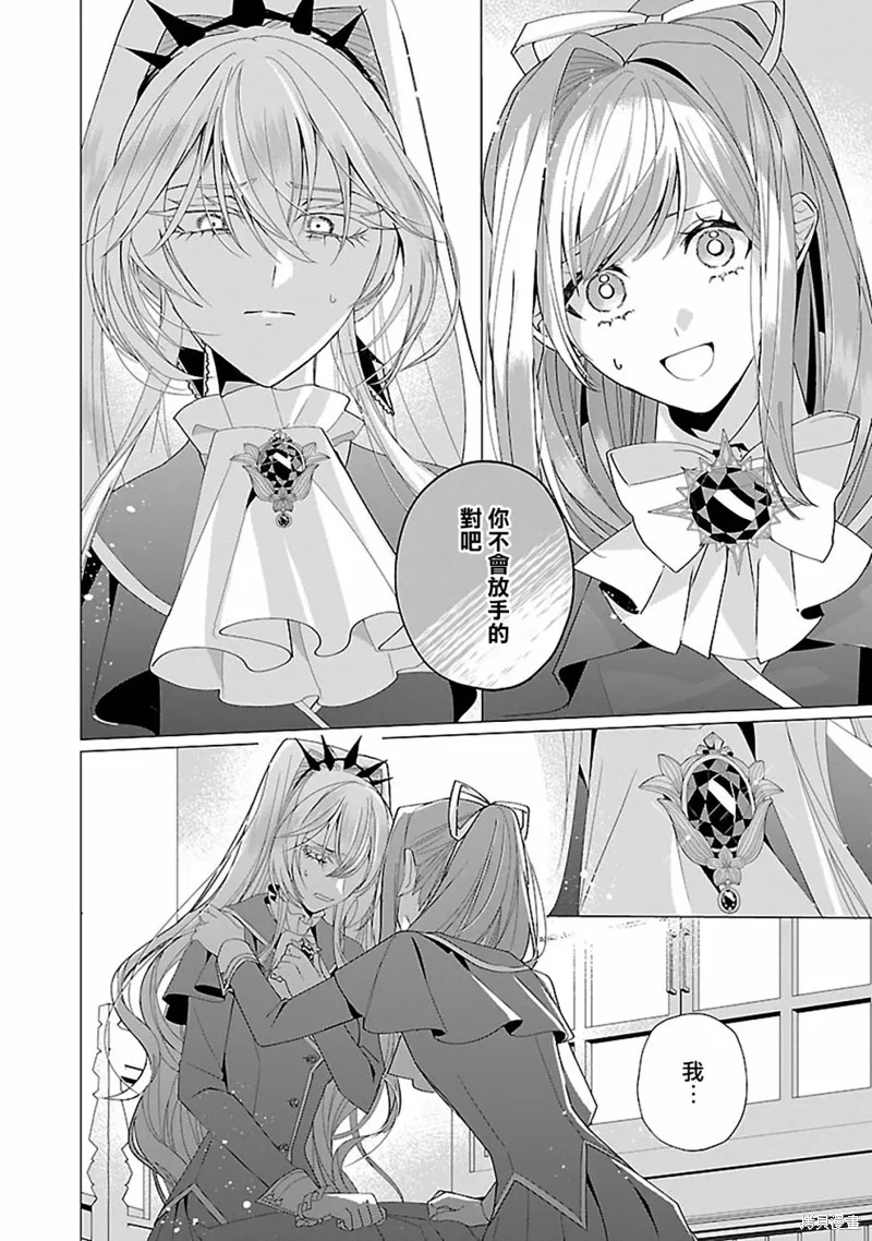 极限OL想要服侍反派千金大小姐,第17話,第28张