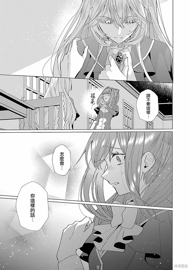 极限OL想要服侍反派千金大小姐,第17話,第29张