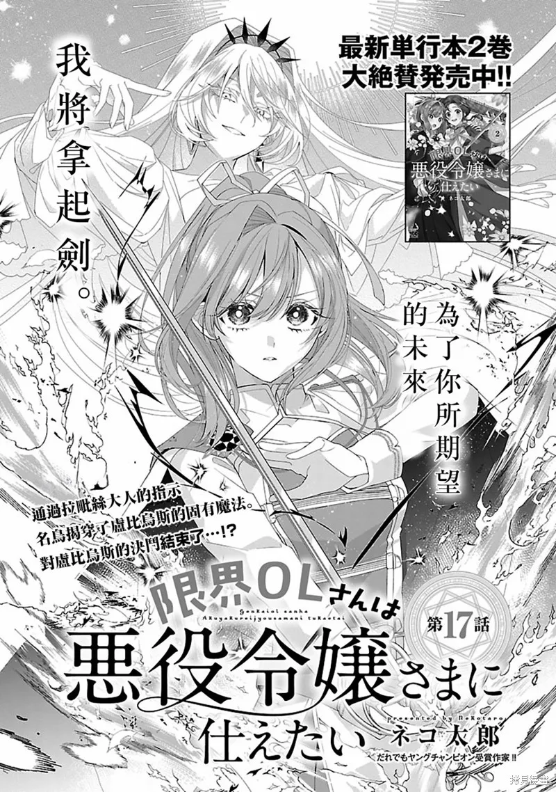 极限OL想要服侍反派千金大小姐,第17話,第3张