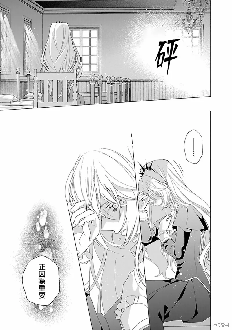 极限OL想要服侍反派千金大小姐,第17話,第31张