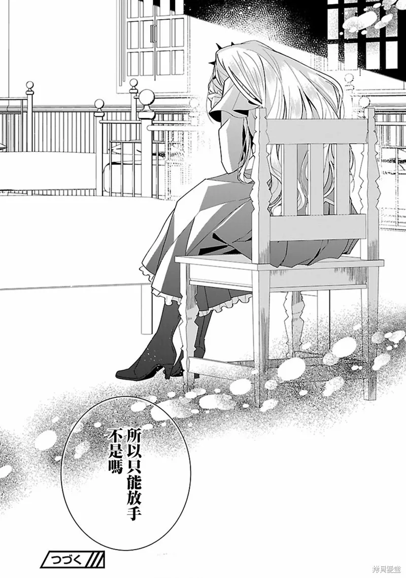 极限OL想要服侍反派千金大小姐,第17話,第32张