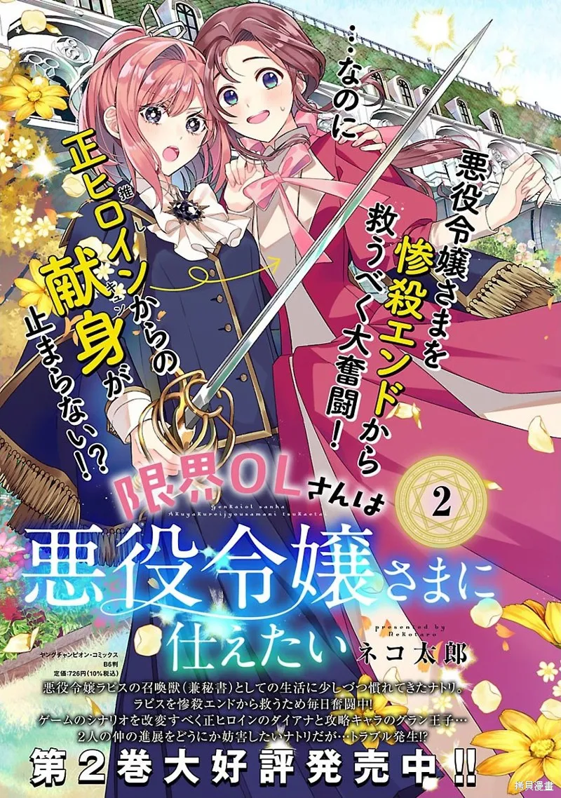 极限OL想要服侍反派千金大小姐,第17話,第33张