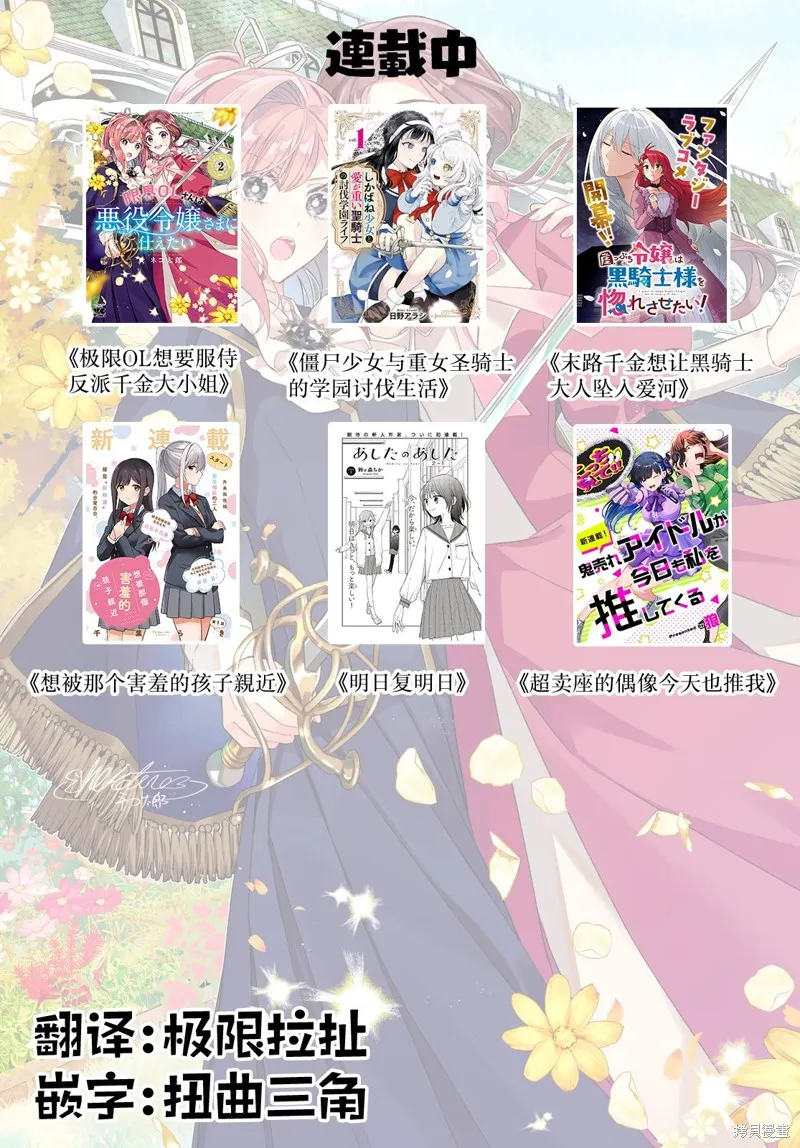 极限OL想要服侍反派千金大小姐,第17話,第34张