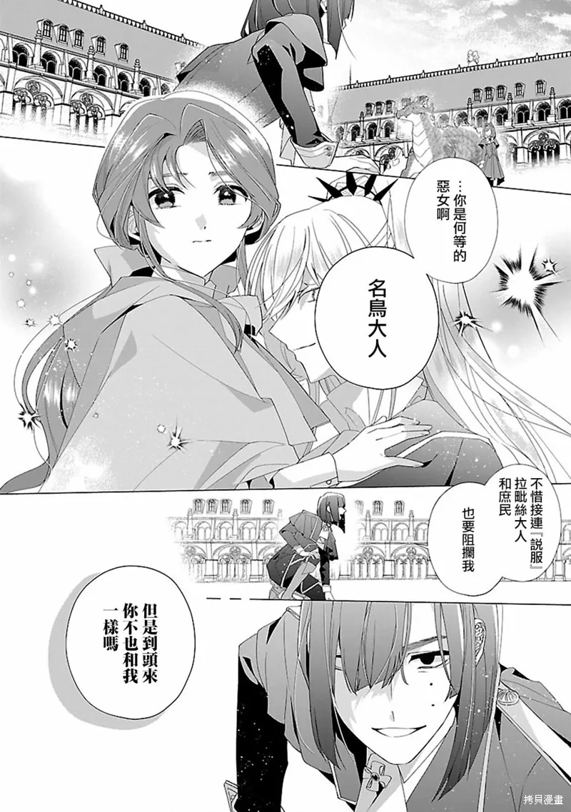 极限OL想要服侍反派千金大小姐,第17話,第4张