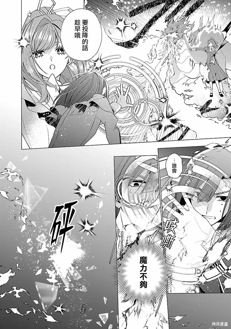 极限OL想要服侍反派千金大小姐,第17話,第6张