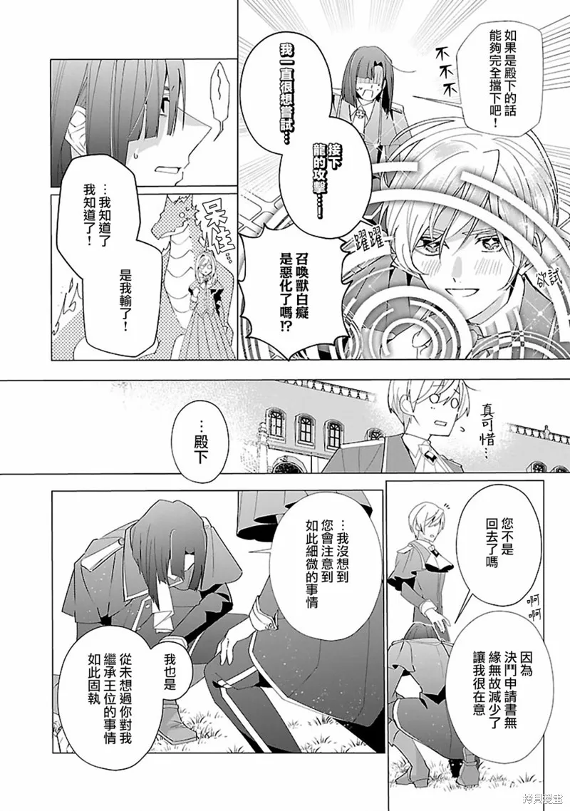 极限OL想要服侍反派千金大小姐,第17話,第8张