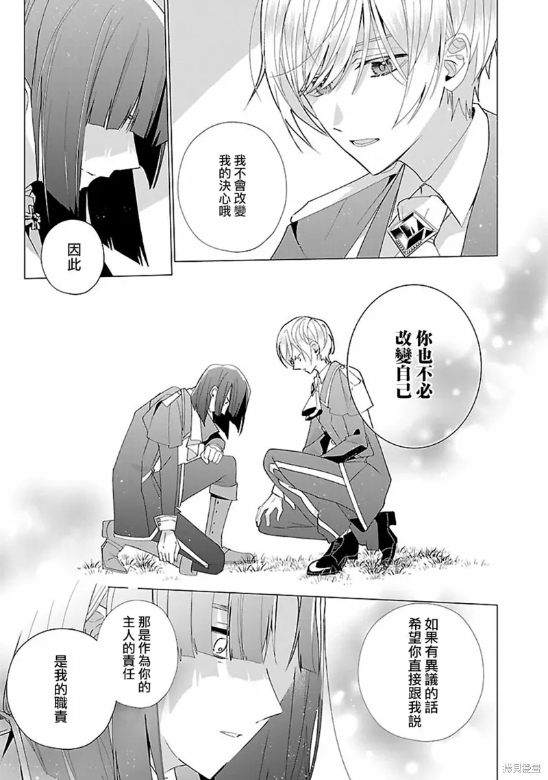 极限OL想要服侍反派千金大小姐,第17話,第9张