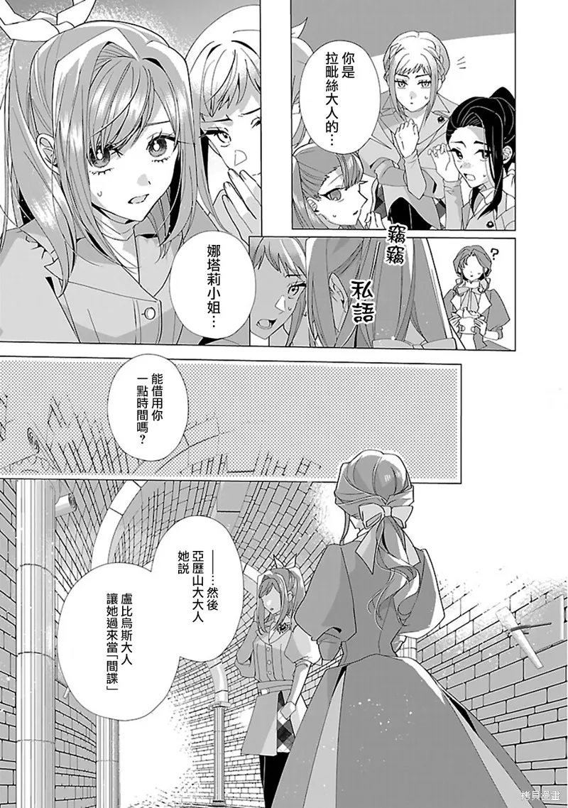 极限OL想要服侍反派千金大小姐,第21話,第10张