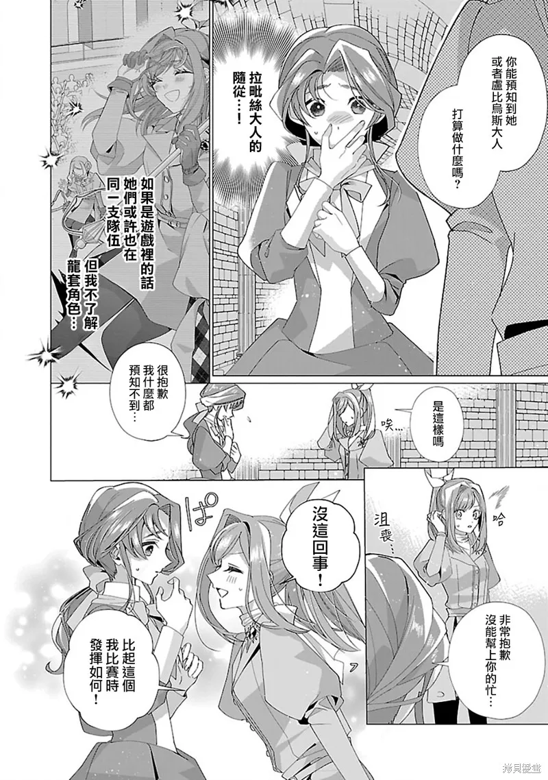 极限OL想要服侍反派千金大小姐,第21話,第11张