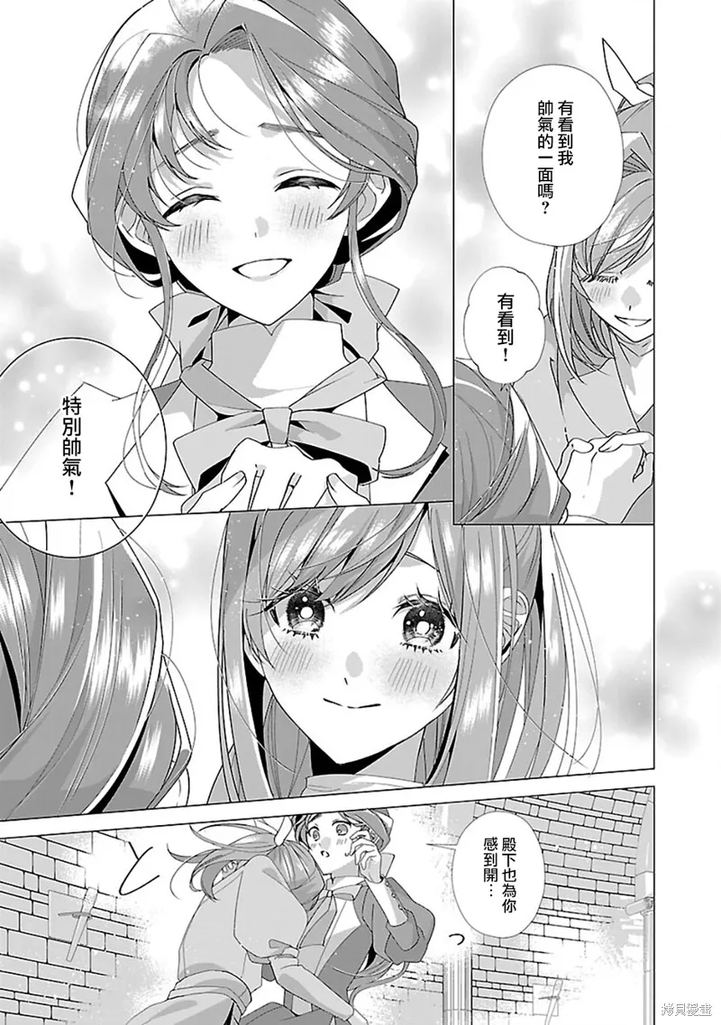 极限OL想要服侍反派千金大小姐,第21話,第12张