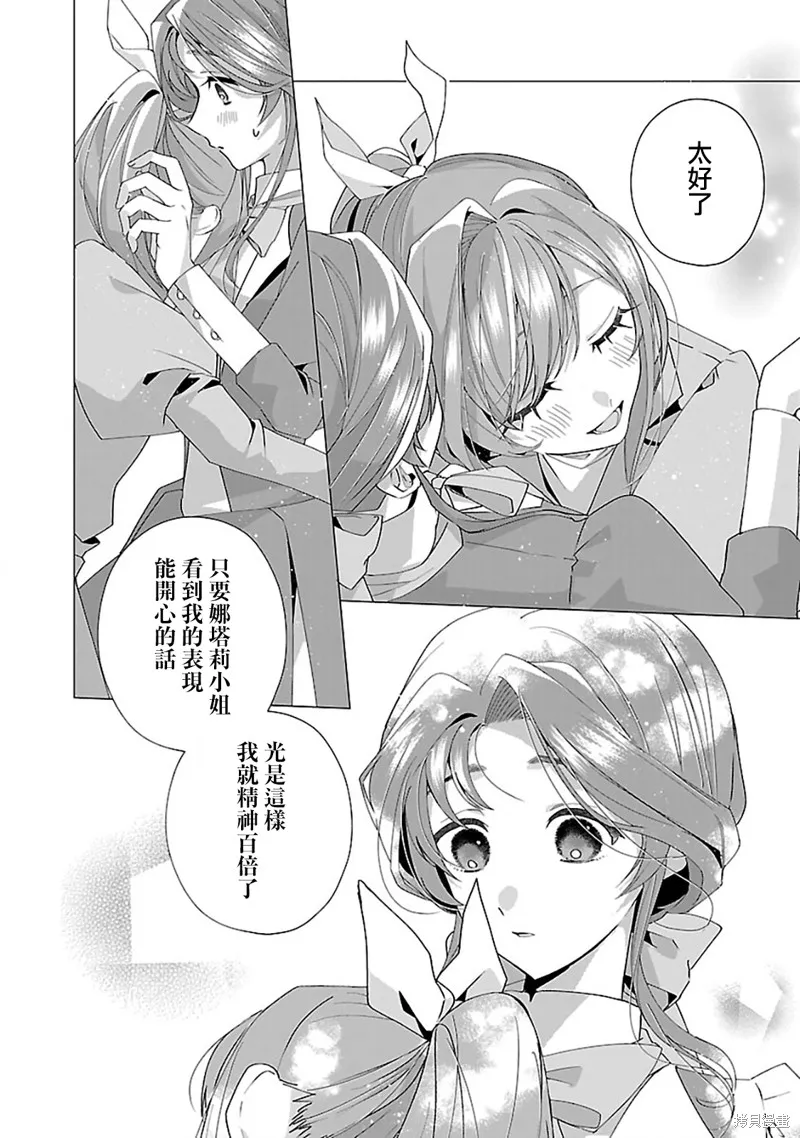 极限OL想要服侍反派千金大小姐,第21話,第13张