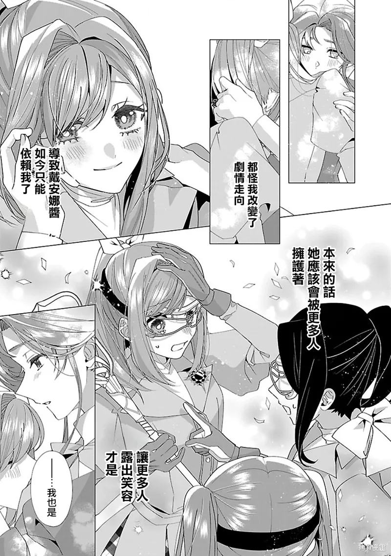 极限OL想要服侍反派千金大小姐,第21話,第14张