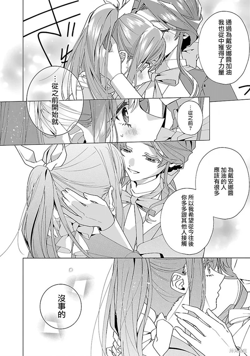 极限OL想要服侍反派千金大小姐,第21話,第15张