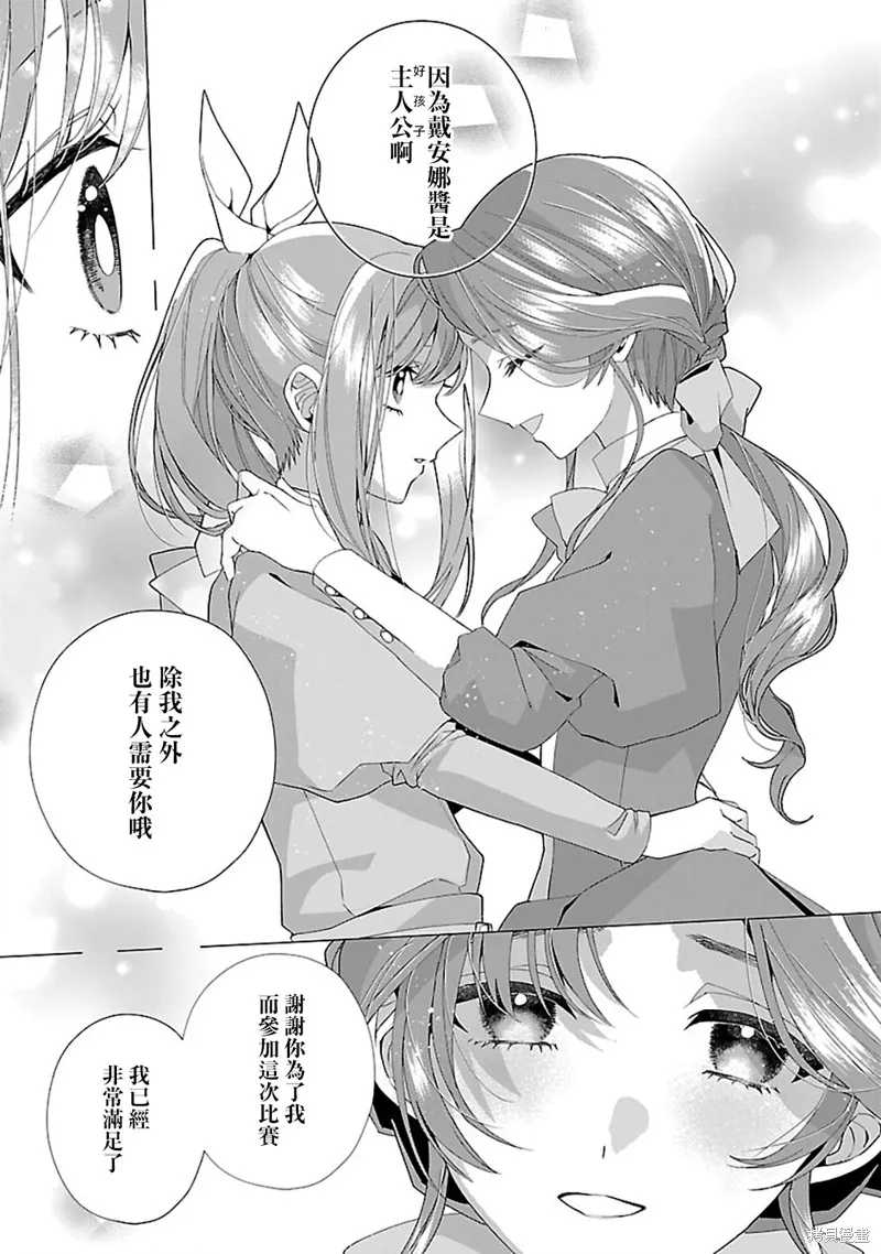 极限OL想要服侍反派千金大小姐,第21話,第16张